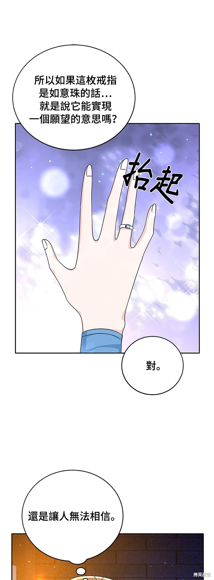 🍶穿越的女骑士 第62话 第11页