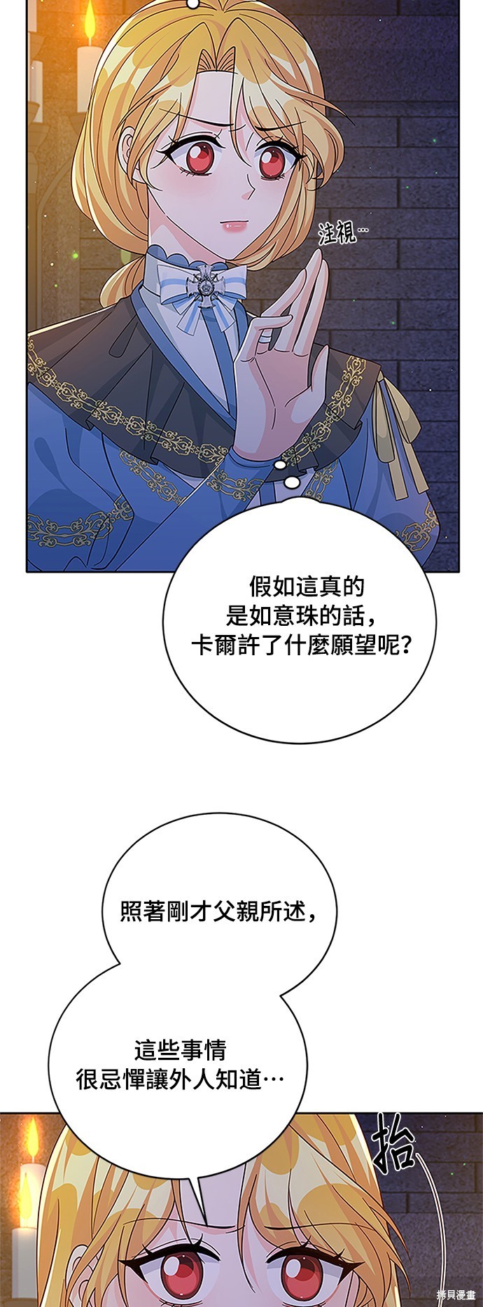 🍶穿越的女骑士 第62话 第12页