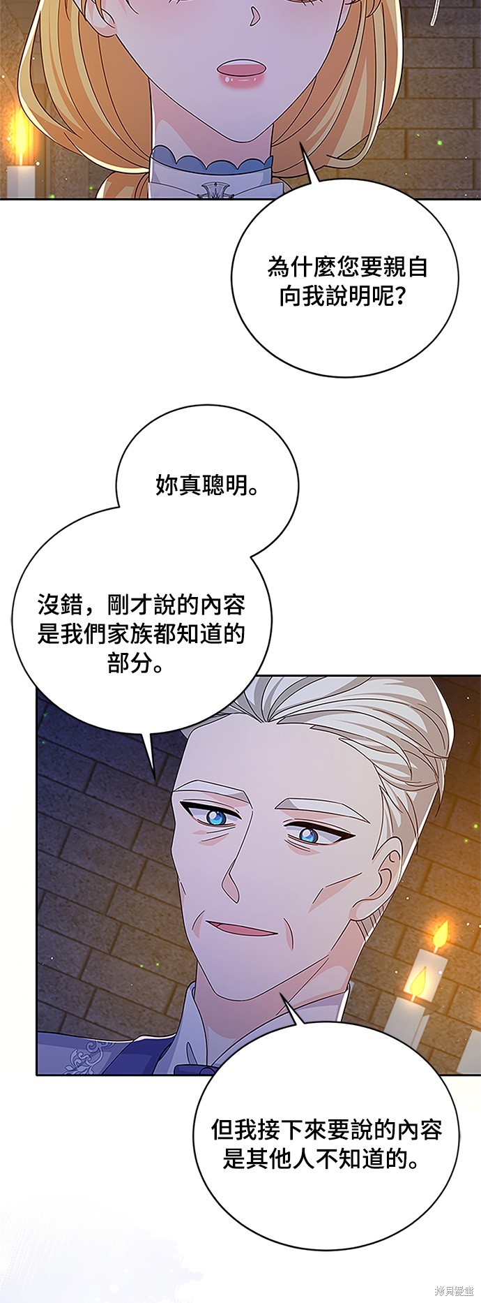 🍶穿越的女骑士 第62话 第13页