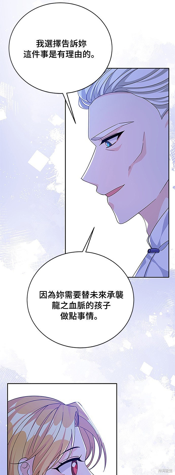 🍶穿越的女骑士 第62话 第14页