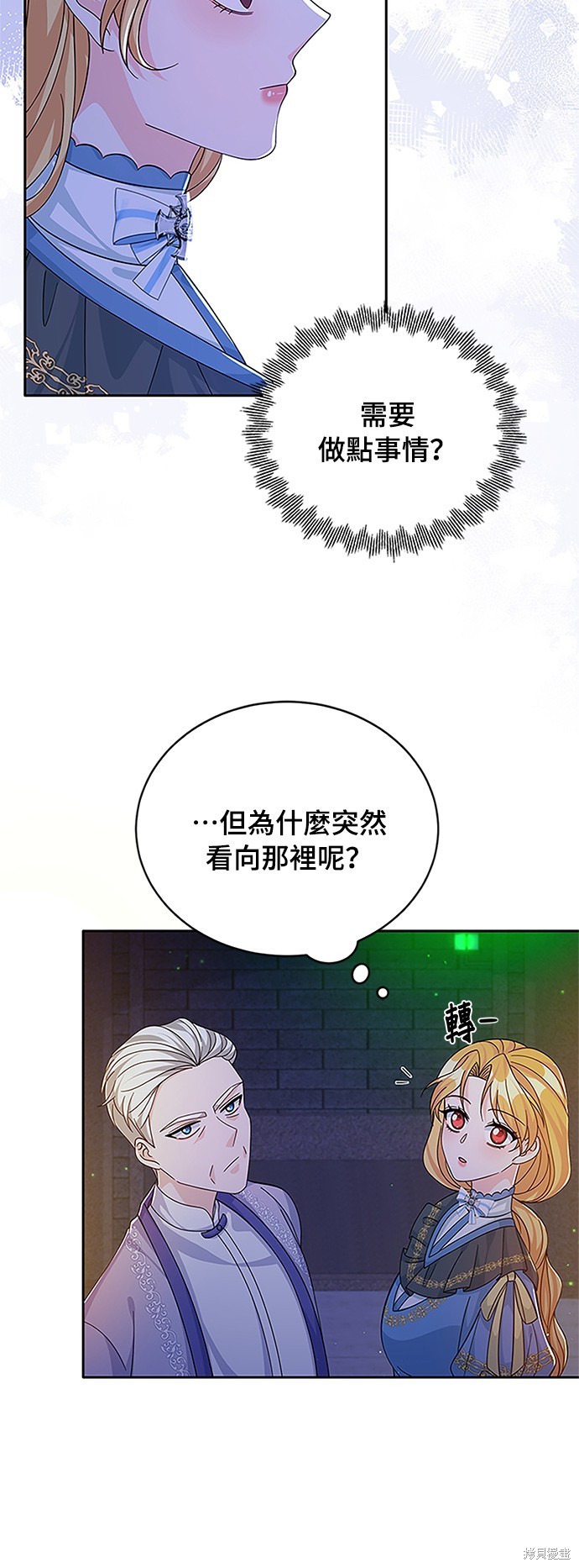🍶穿越的女骑士 第62话 第15页