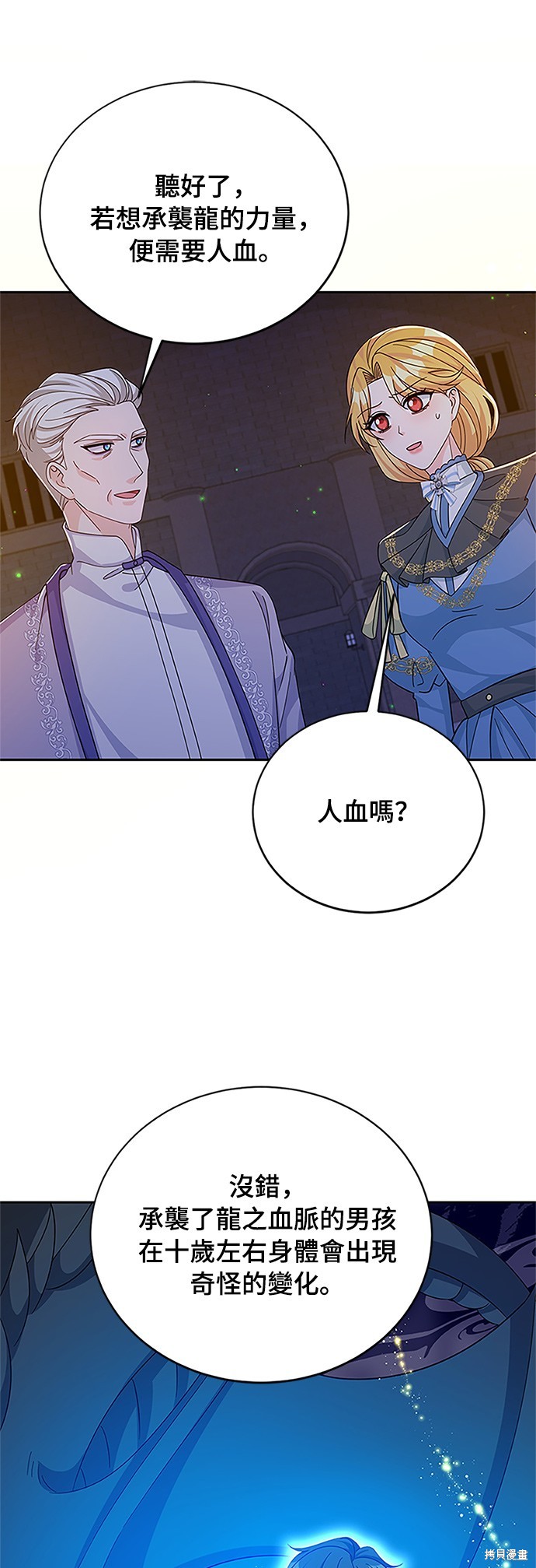 🍶穿越的女骑士 第62话 第17页