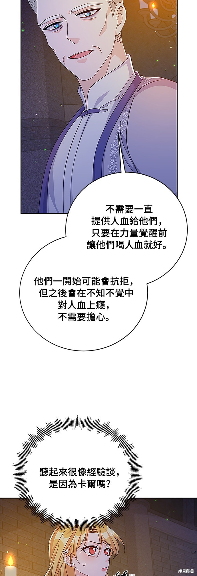 🍶穿越的女骑士 第62话 第19页