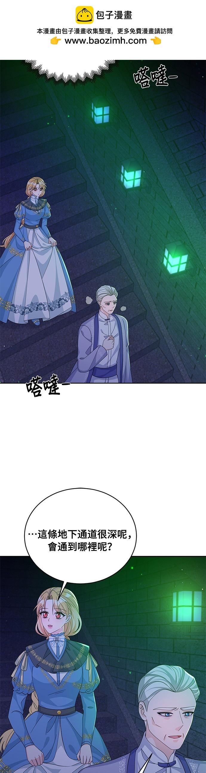 🍶穿越的女骑士 第62话 第2页