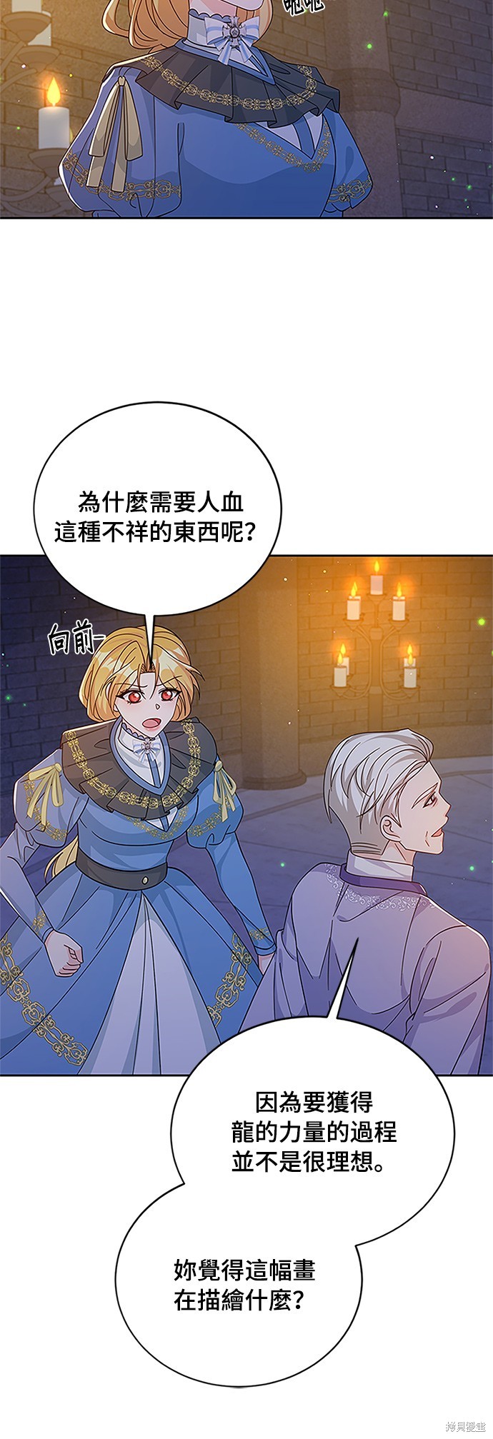 🍶穿越的女骑士 第62话 第20页