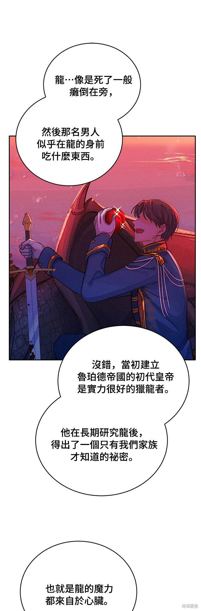 🍶穿越的女骑士 第62话 第21页