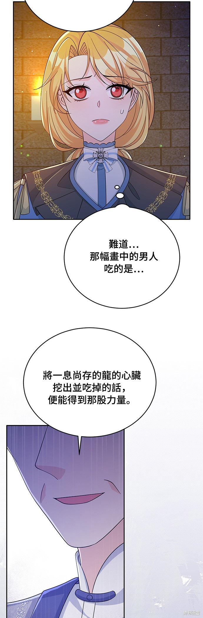🍶穿越的女骑士 第62话 第22页
