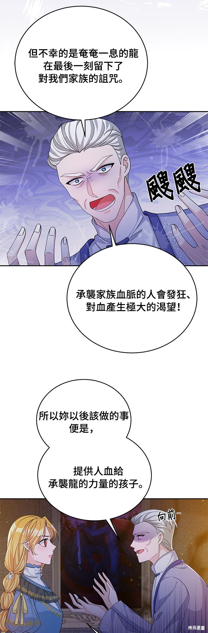 🍶穿越的女骑士 第62话 第24页