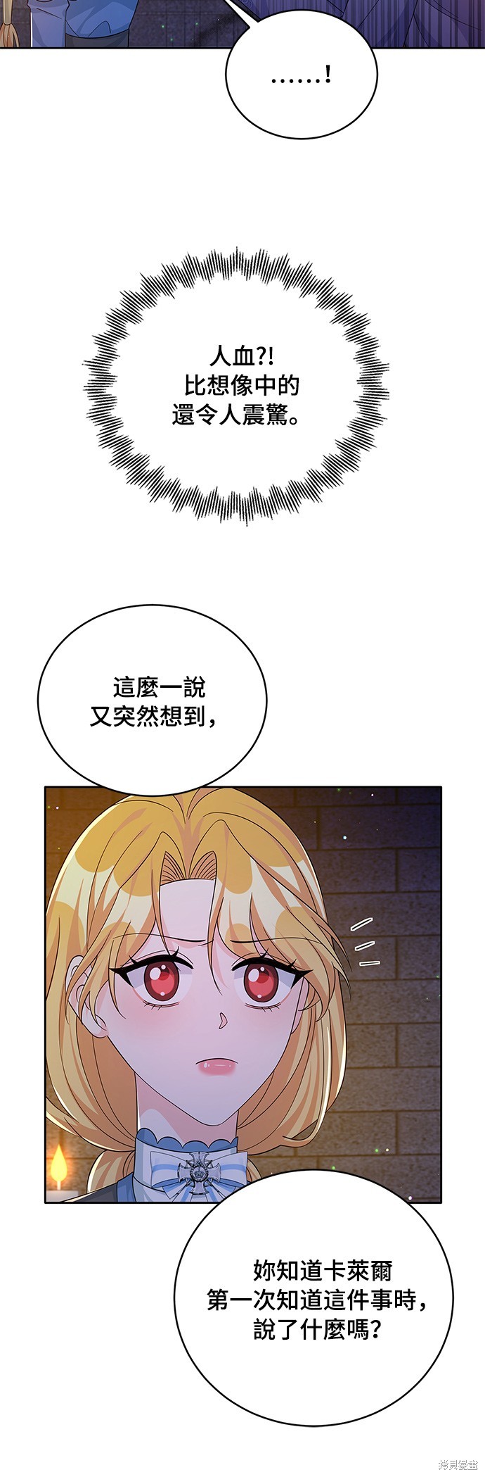 🍶穿越的女骑士 第62话 第25页