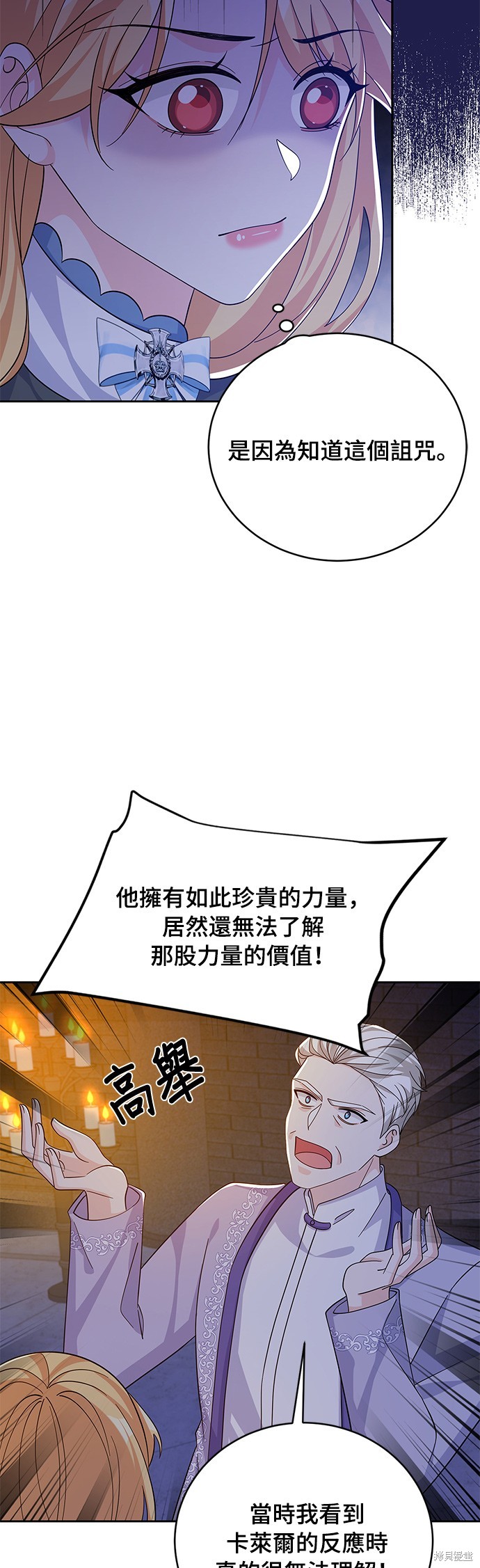 🍶穿越的女骑士 第62话 第27页