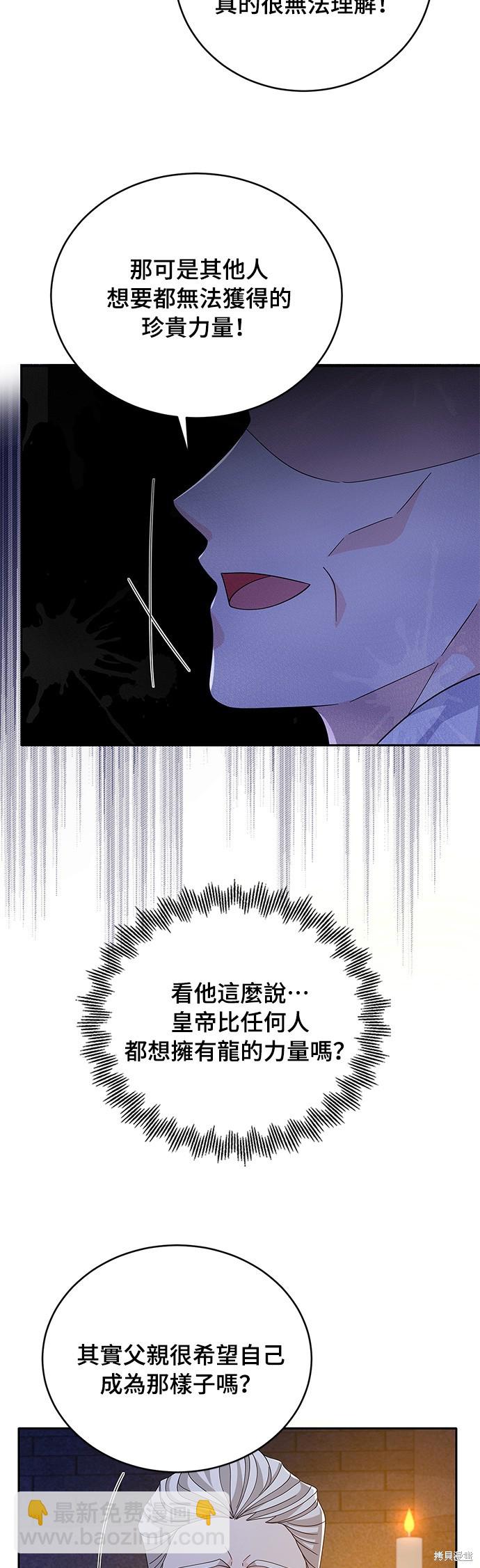 🍶穿越的女骑士 第62话 第28页