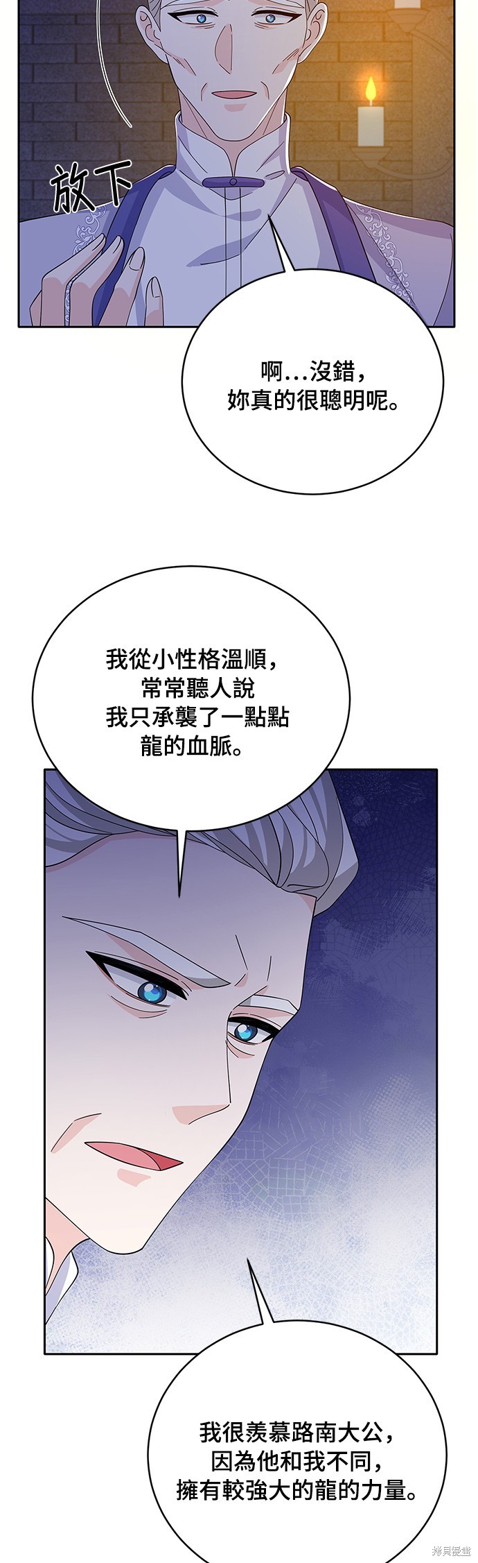 🍶穿越的女骑士 第62话 第29页