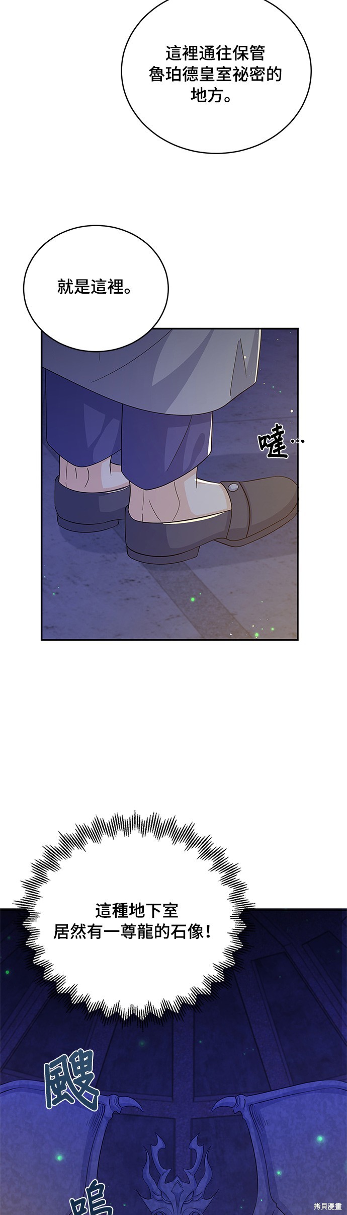 🍶穿越的女骑士 第62话 第3页