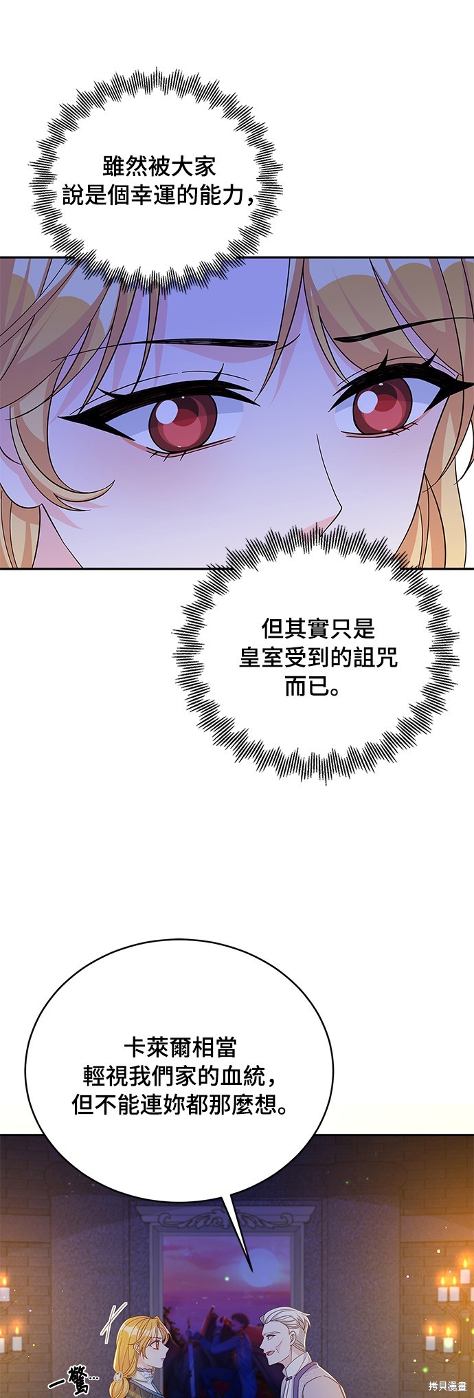 🍶穿越的女骑士 第62话 第31页