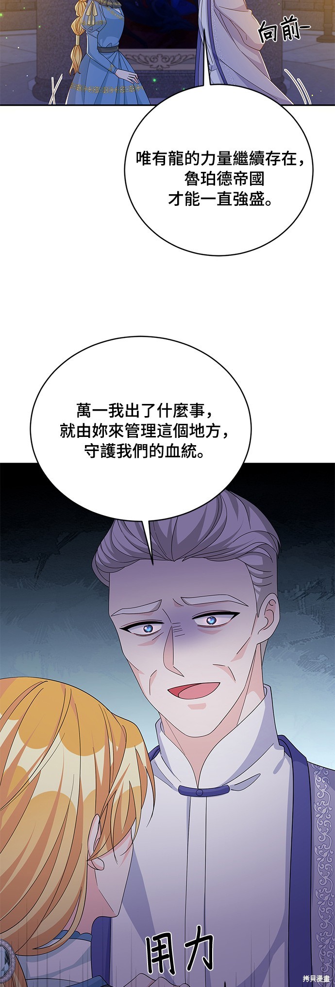 🍶穿越的女骑士 第62话 第32页