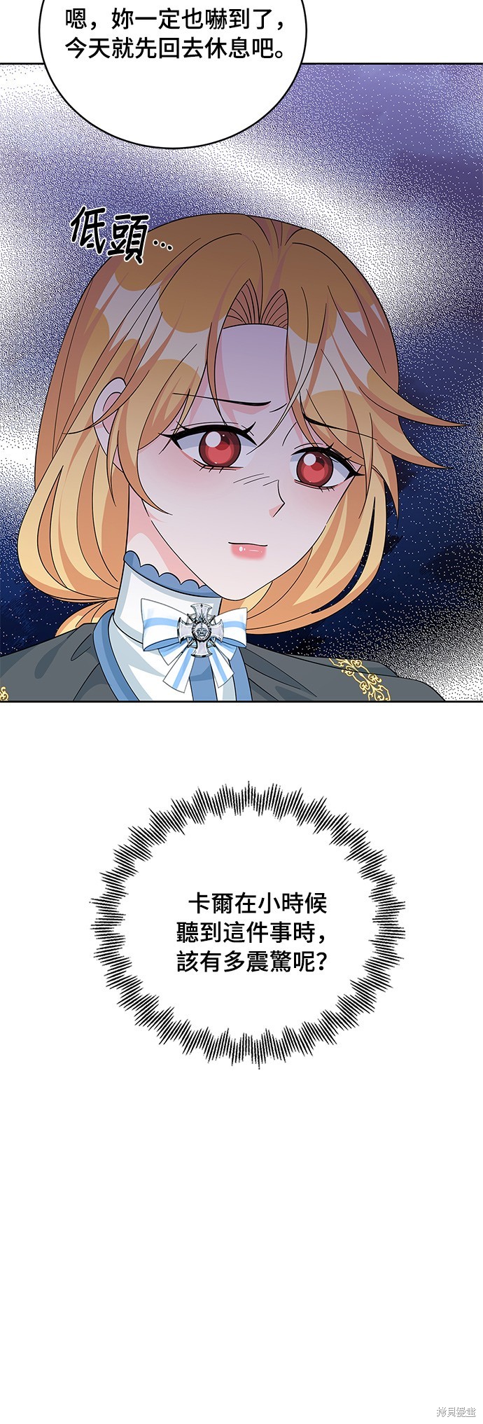 🍶穿越的女骑士 第62话 第34页