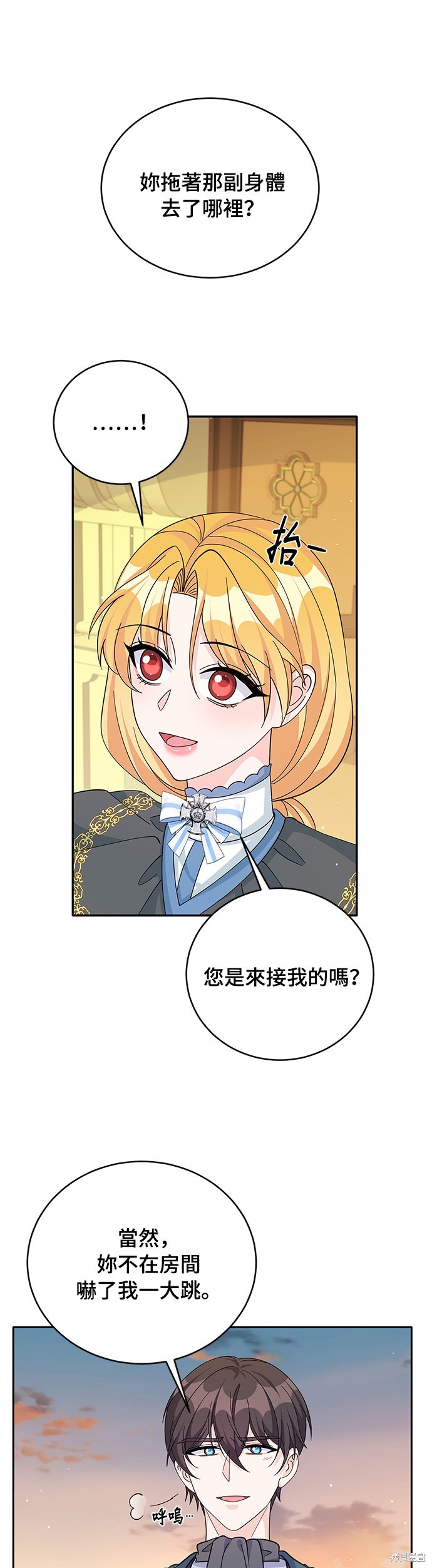🍶穿越的女骑士 第62话 第36页