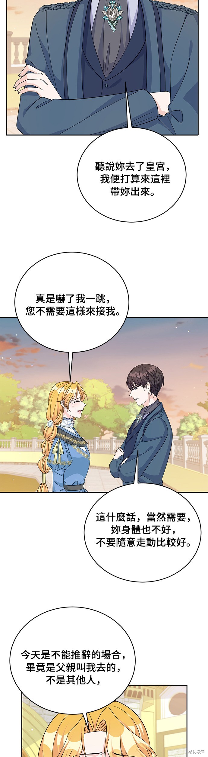 🍶穿越的女骑士 第62话 第37页
