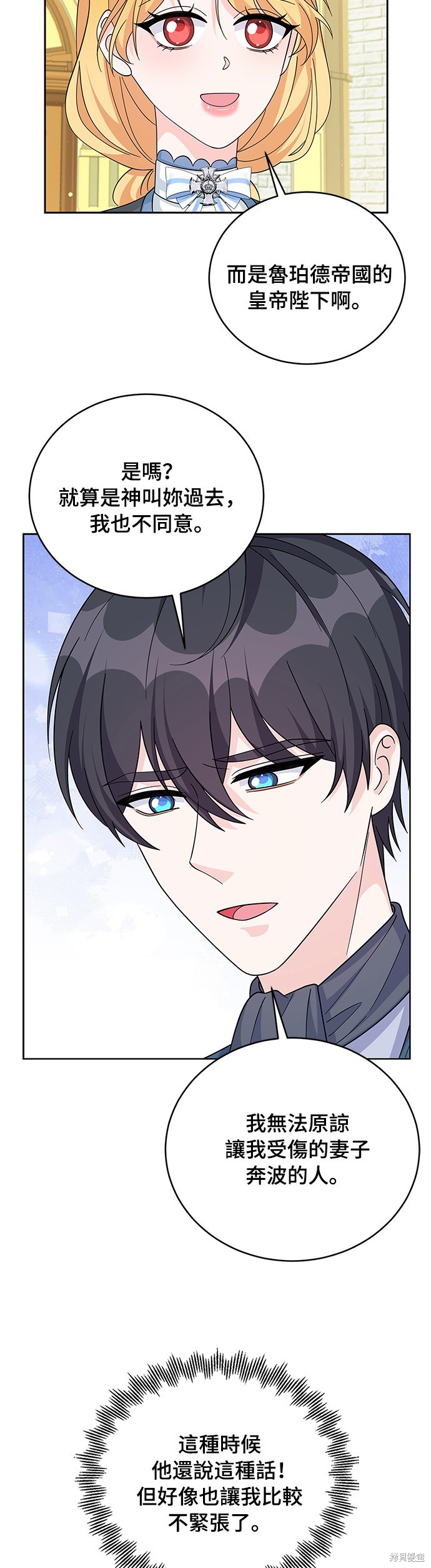 🍶穿越的女骑士 第62话 第38页