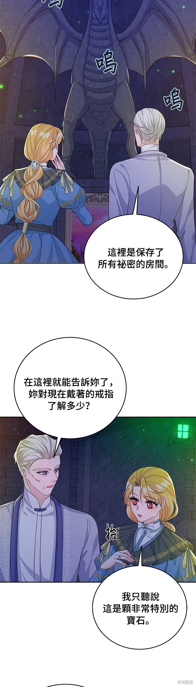 🍶穿越的女骑士 第62话 第4页