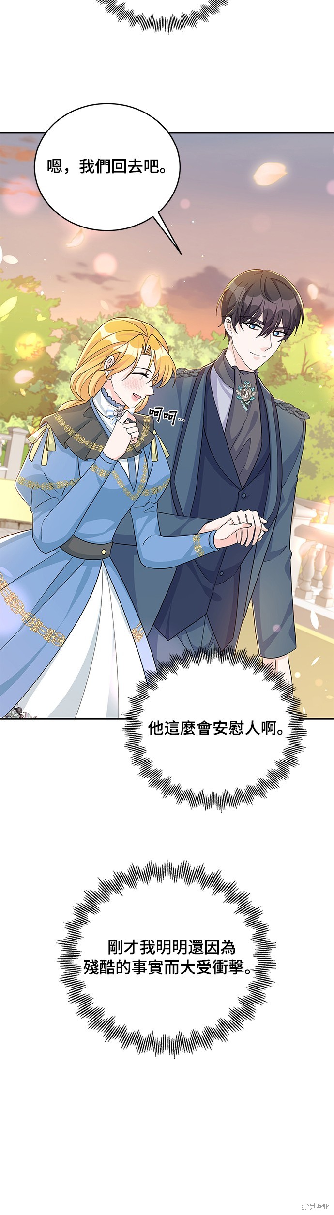 🍶穿越的女骑士 第62话 第40页