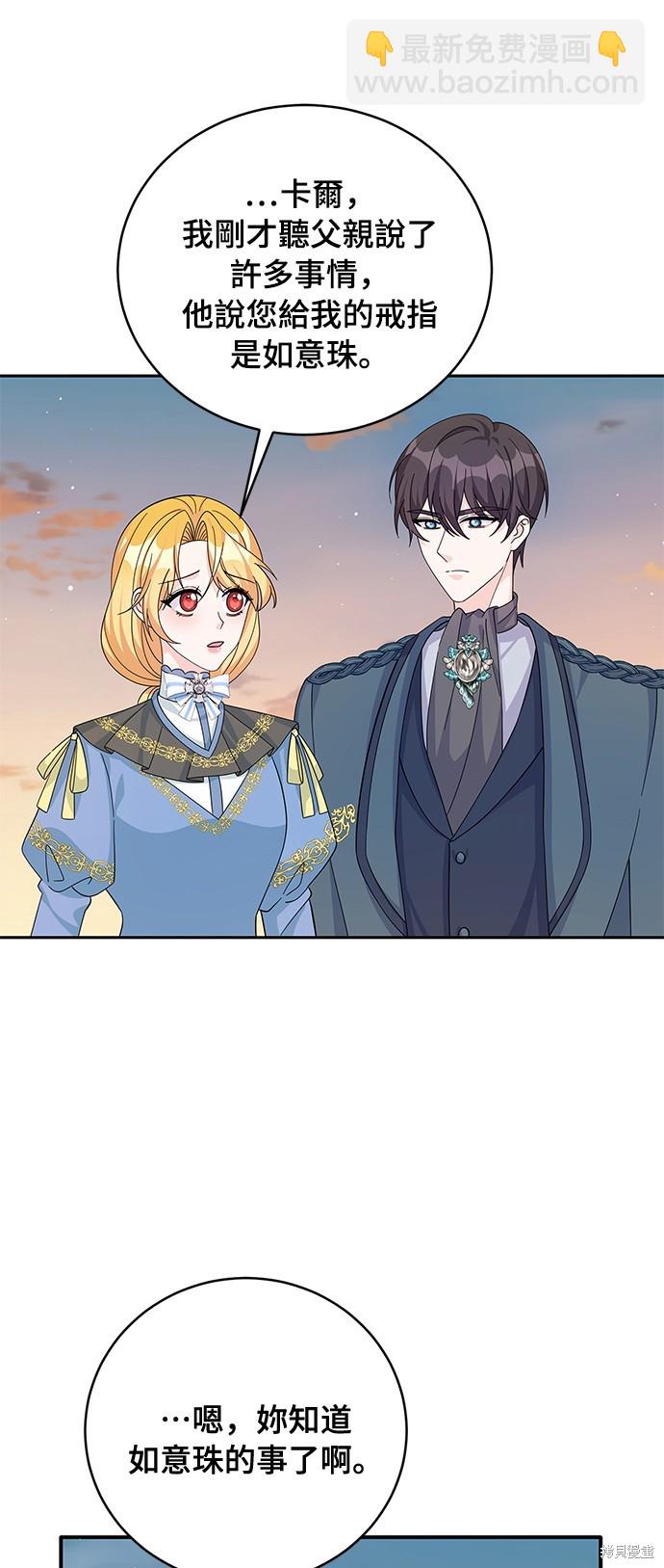 🍶穿越的女骑士 第62话 第41页