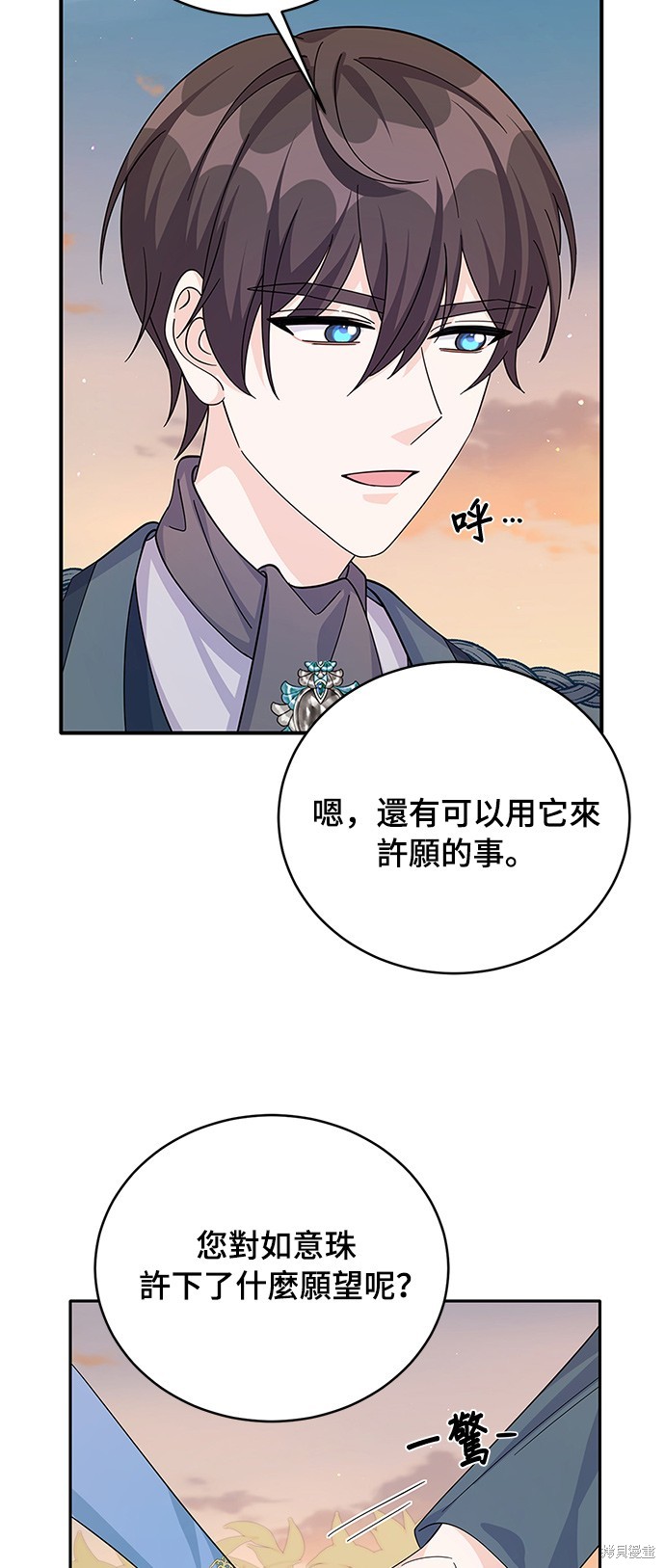 🍶穿越的女骑士 第62话 第42页