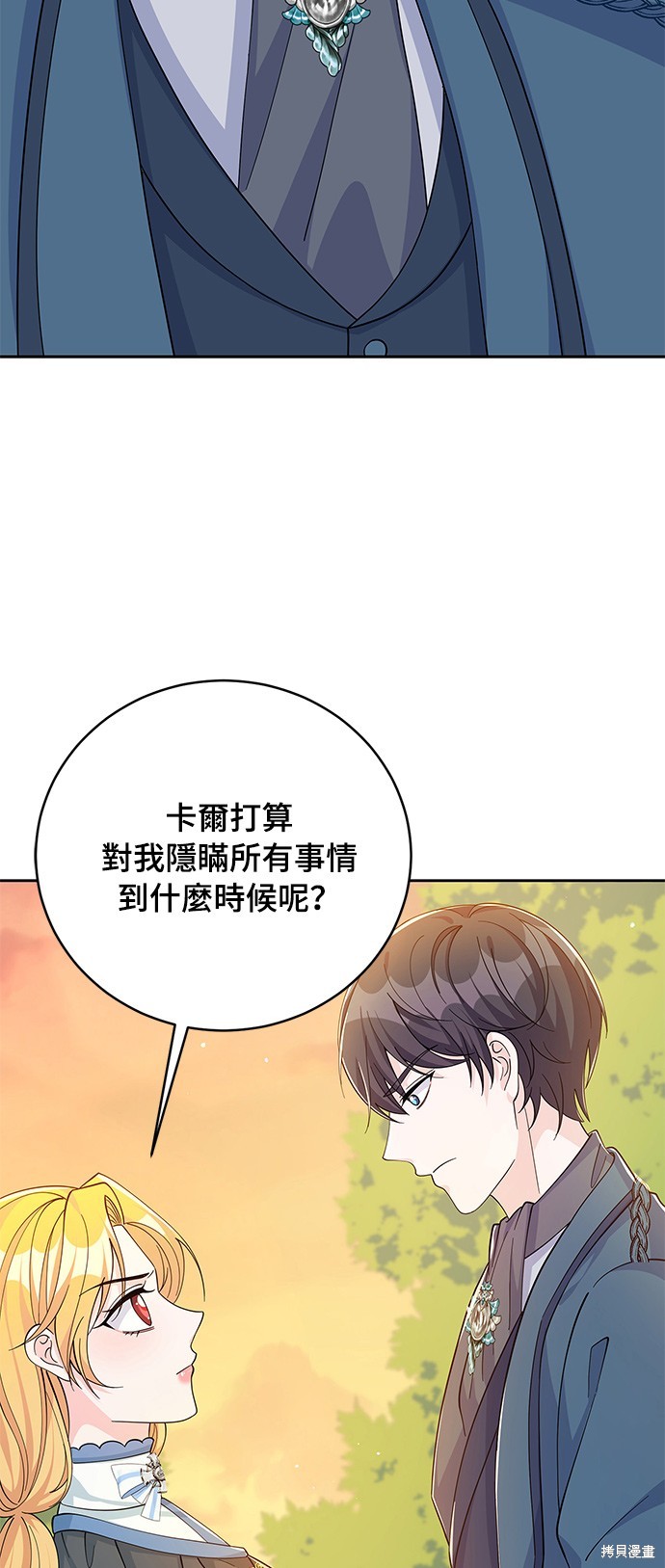 🍶穿越的女骑士 第62话 第44页