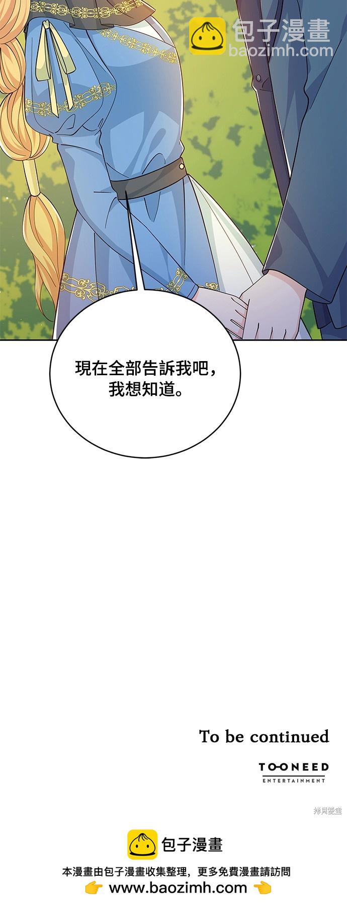 🍶穿越的女骑士 第62话 第45页