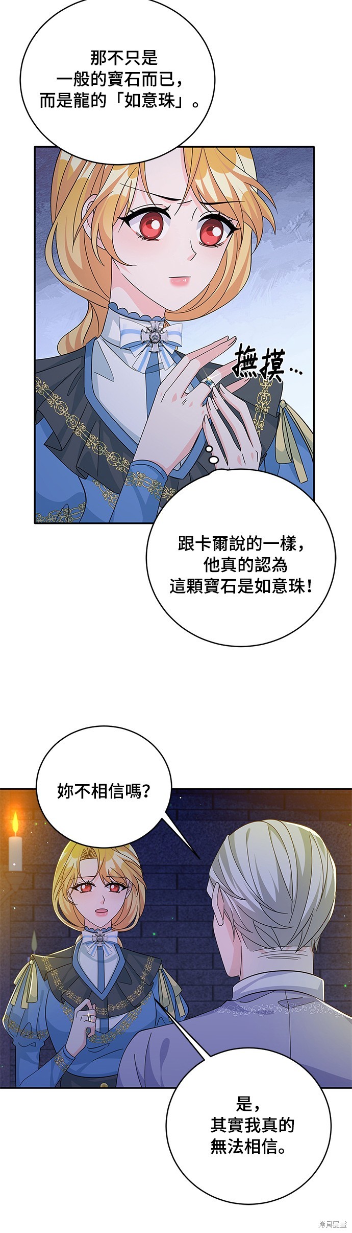 🍶穿越的女骑士 第62话 第5页