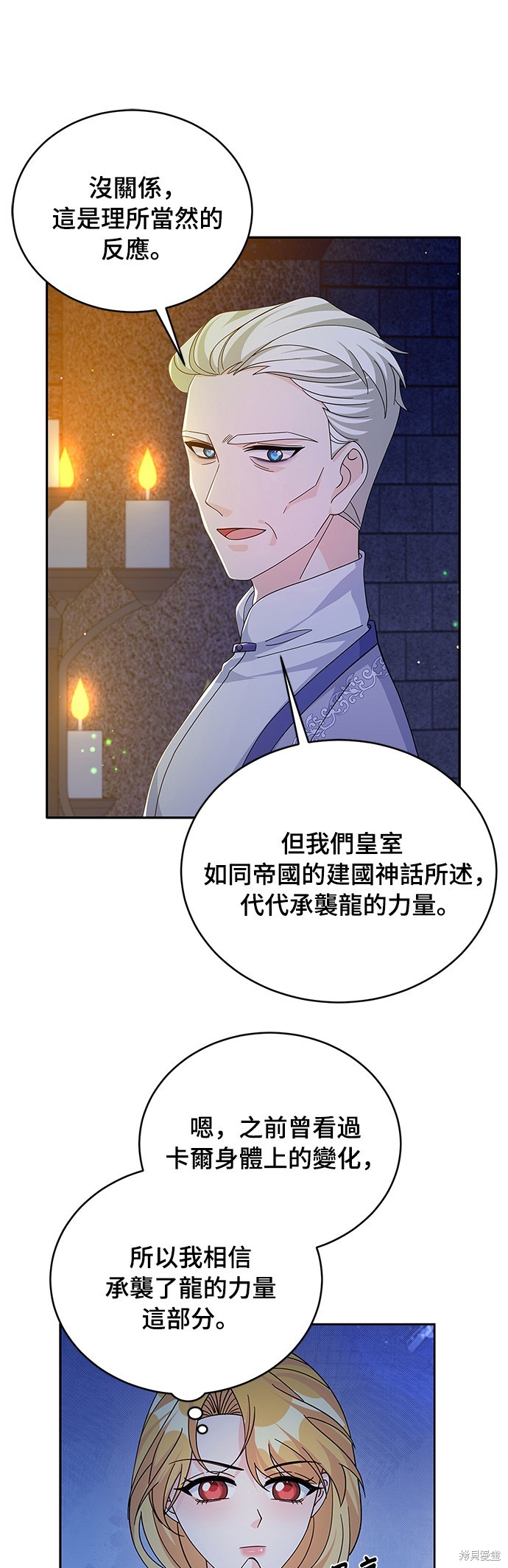 🍶穿越的女骑士 第62话 第6页