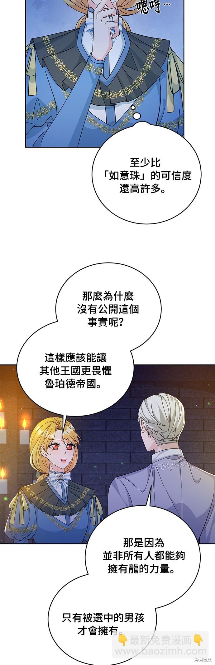 🍶穿越的女骑士 第62话 第7页