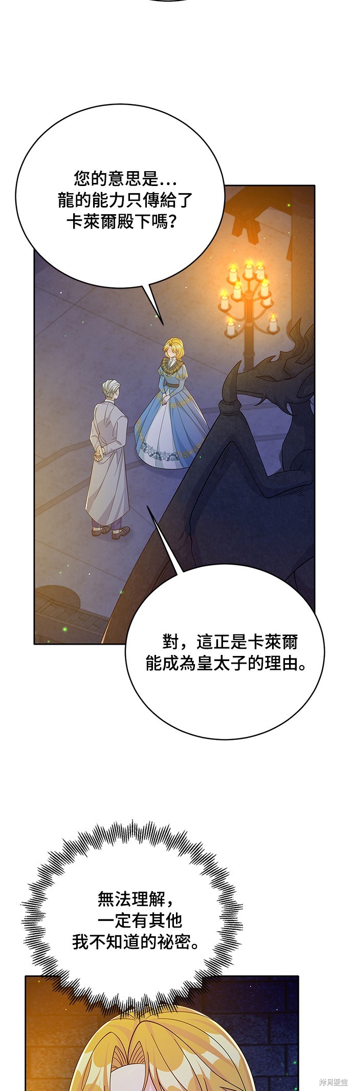 🍶穿越的女骑士 第62话 第8页