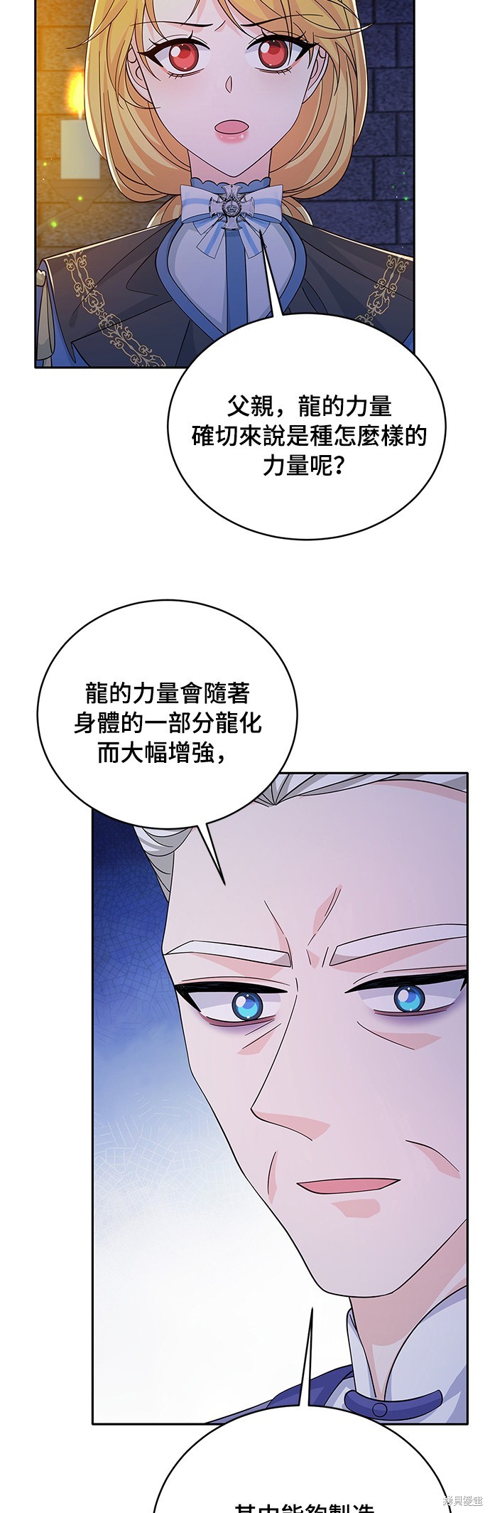 🍶穿越的女骑士 第62话 第9页