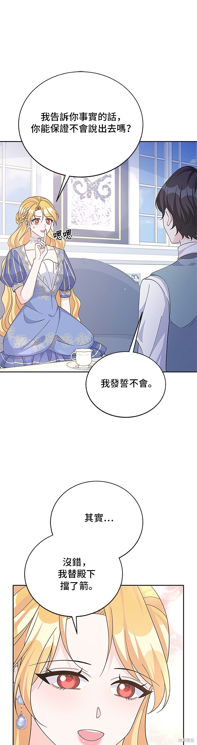 🍶穿越的女骑士 第64话 第1页