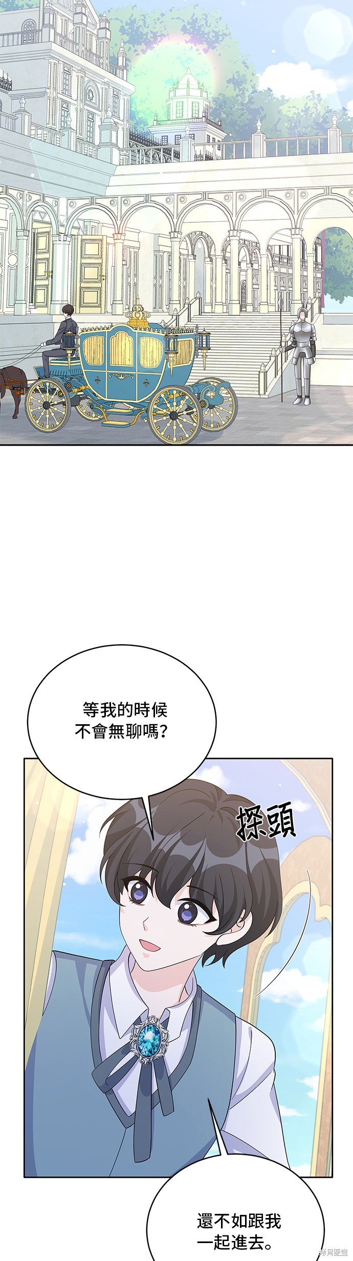 🍶穿越的女骑士 第64话 第10页