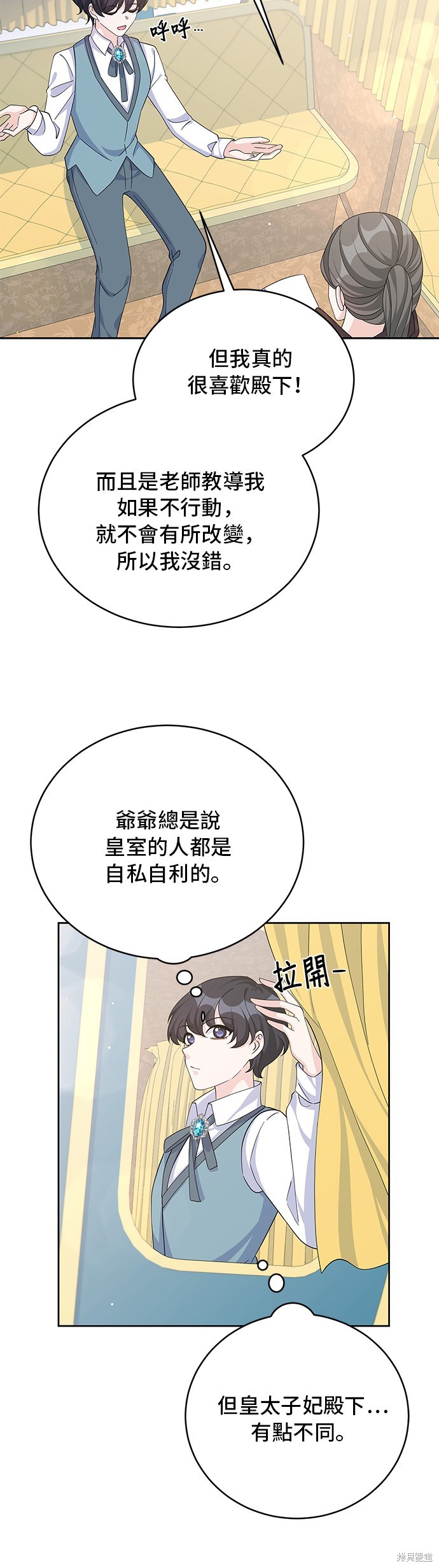 🍶穿越的女骑士 第64话 第12页