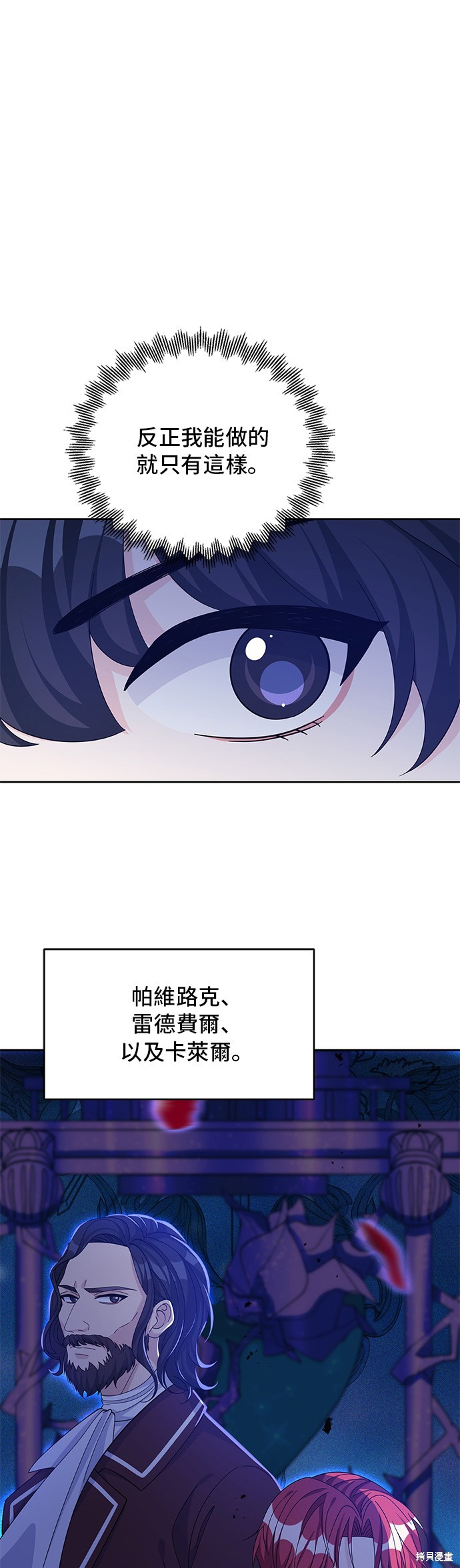 🍶穿越的女骑士 第64话 第13页