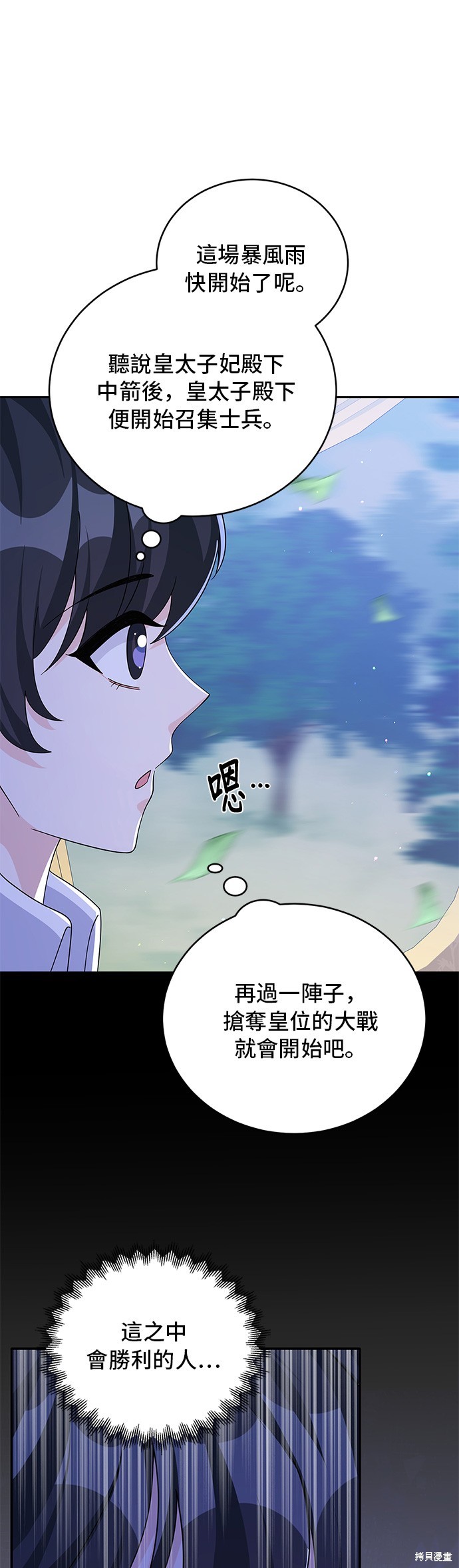 🍶穿越的女骑士 第64话 第15页