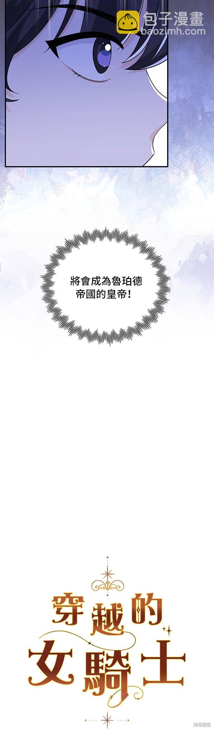 🍶穿越的女骑士 第64话 第16页