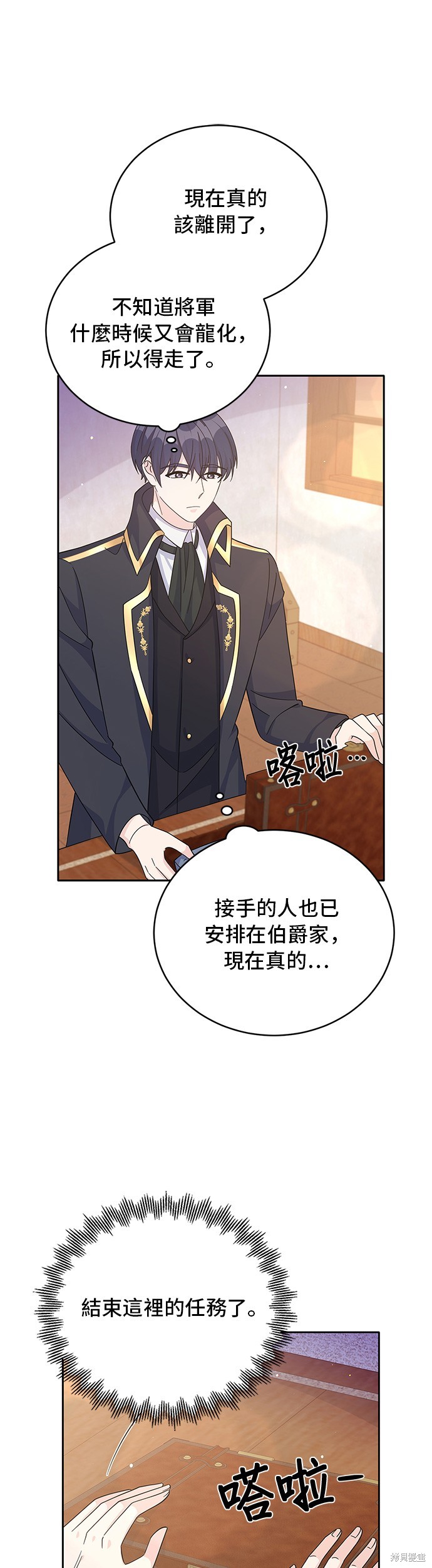 🍶穿越的女骑士 第64话 第18页