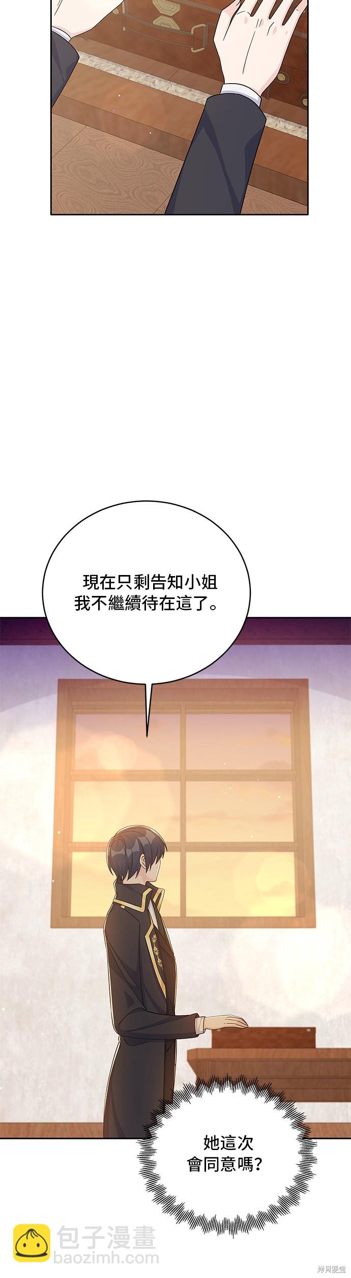 🍶穿越的女骑士 第64话 第19页