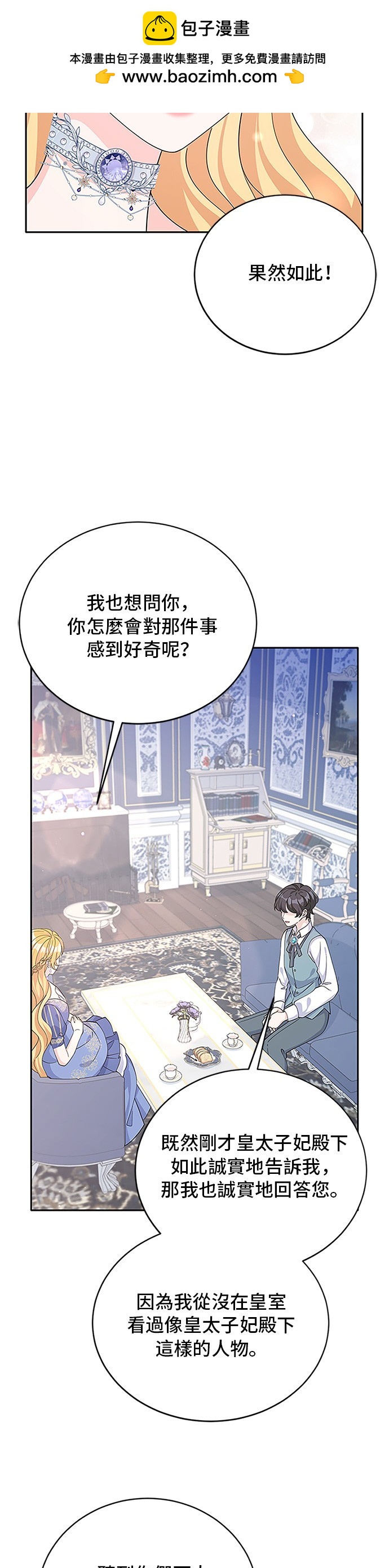 🍶穿越的女骑士 第64话 第2页