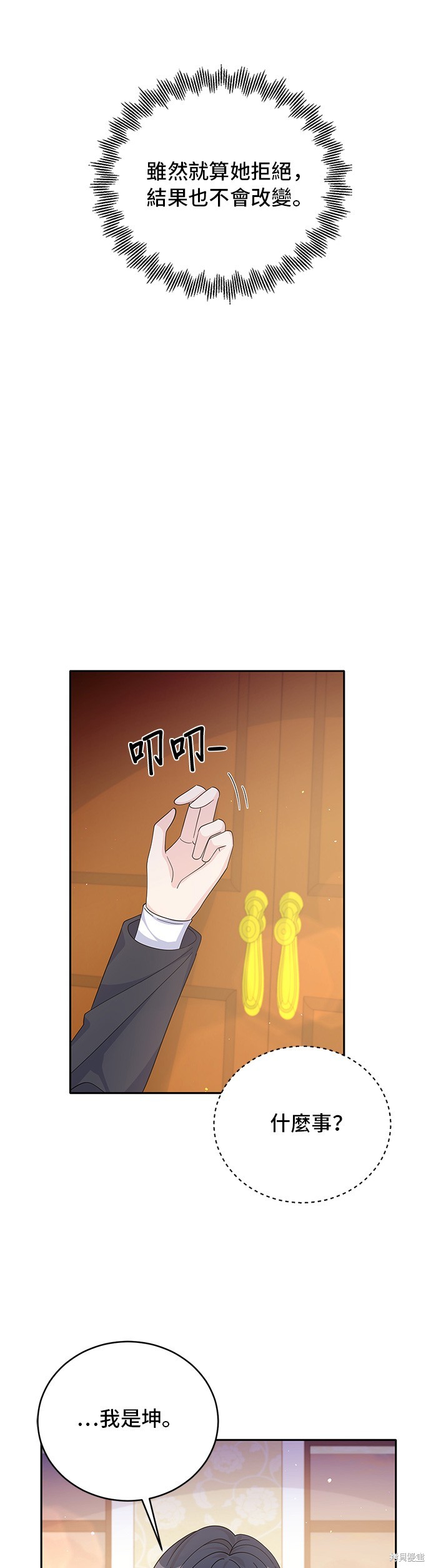 🍶穿越的女骑士 第64话 第20页