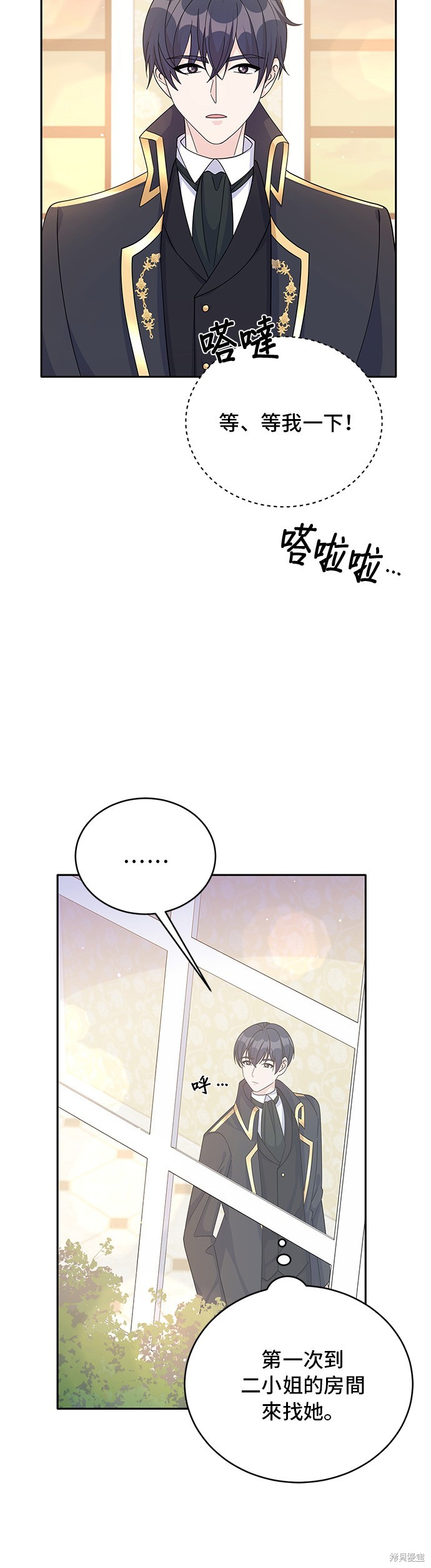 🍶穿越的女骑士 第64话 第21页