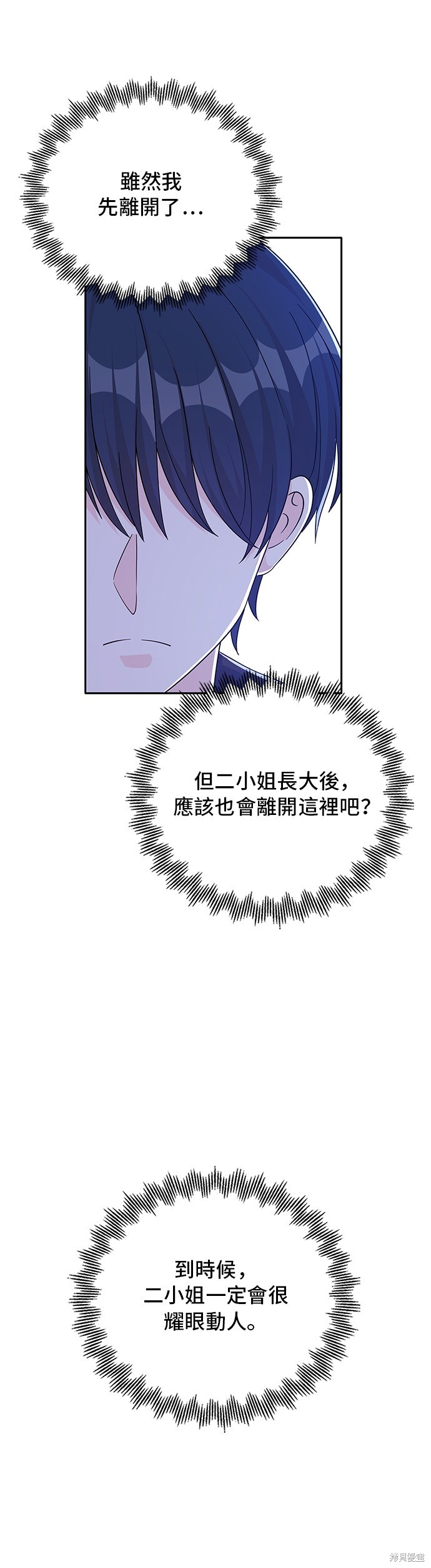 🍶穿越的女骑士 第64话 第22页