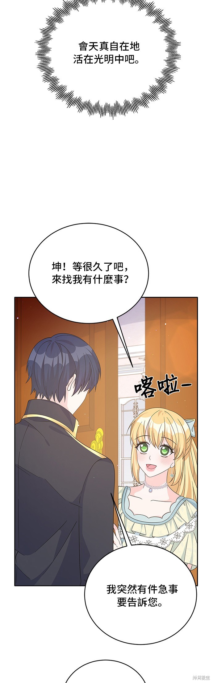 🍶穿越的女骑士 第64话 第24页