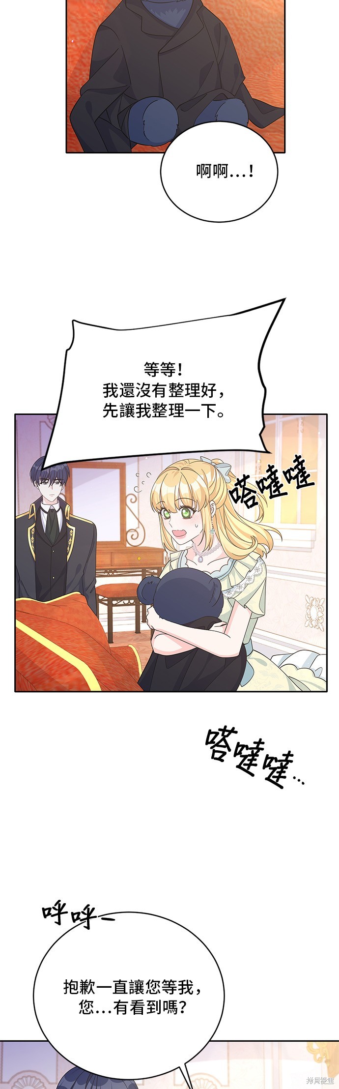 🍶穿越的女骑士 第64话 第26页