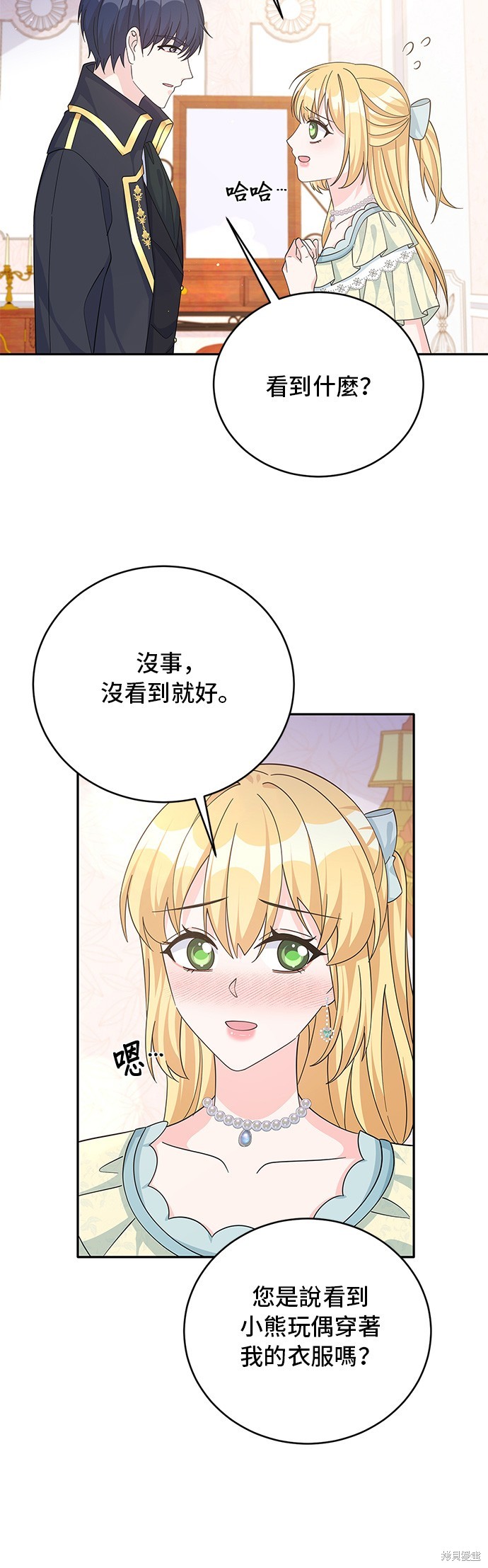 🍶穿越的女骑士 第64话 第27页
