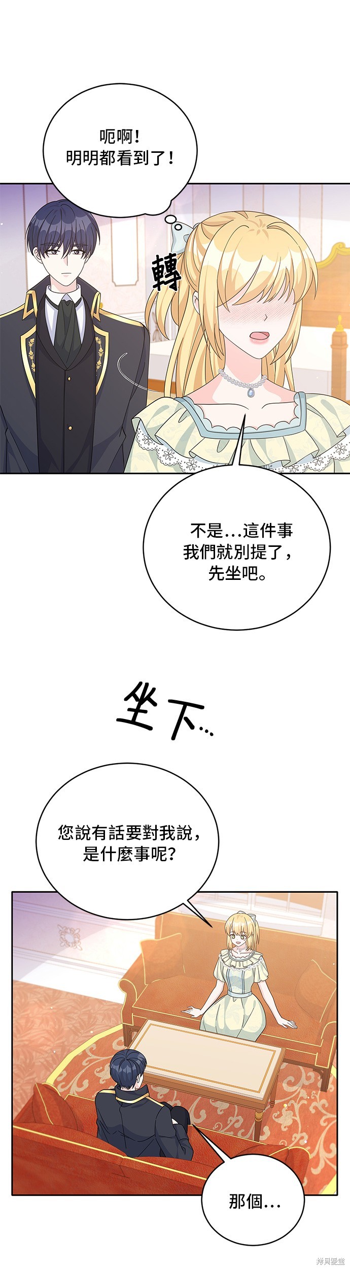 🍶穿越的女骑士 第64话 第28页